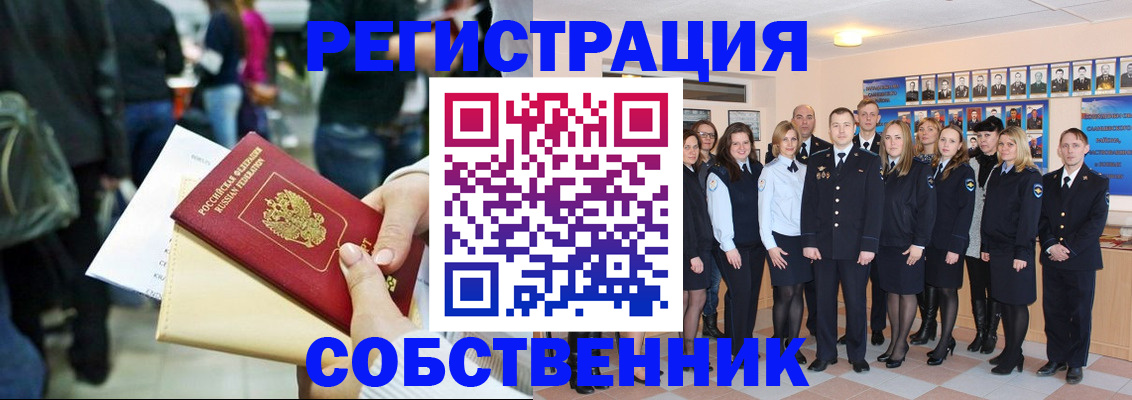 прописка от собственника в Семикаракорске